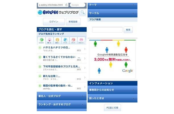 スマートフォン用ブウェブリブログトップ画面