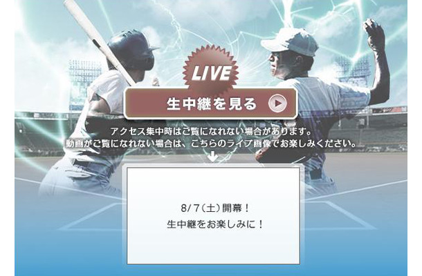 ABC「第92回全国高校野球選手権大会」ライブ配信