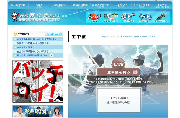 朝日放送（ABC）のホームページ