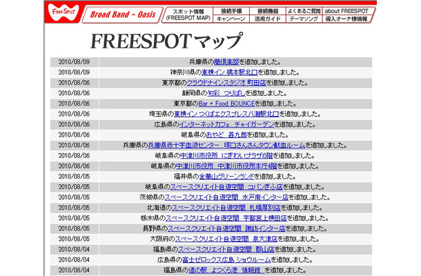 FREESPOT追加情報