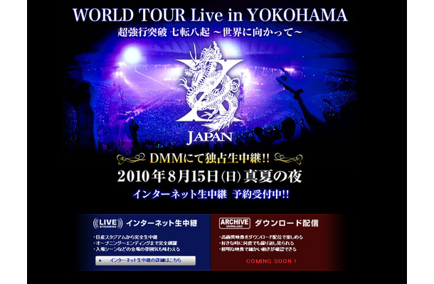 DMM.com「X JAPAN WORLD TOUR Live in YOKOHAMA 超強行突破　七転八起　～世界に向かって～　真夏の夜」