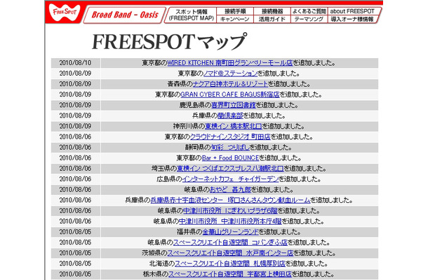 FREESPOT追加情報