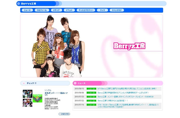 Berryz工房オフィシャルホームページ