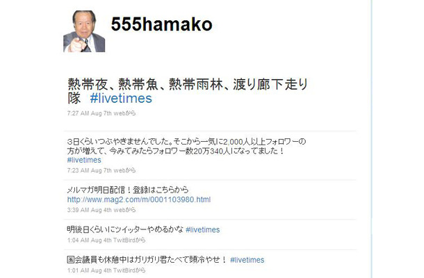 浜田幸一氏オフィシャルTwitterアカウント