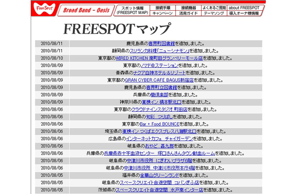 FREESPOT追加情報