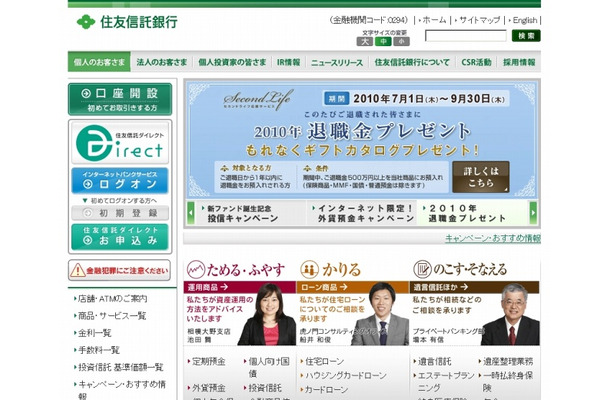 「住友信託銀行」サイト（画像）