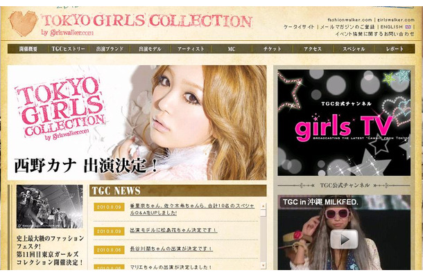 東京ガールズコレクション公式サイト。出演モデル情報や過去のイベント動画も公開中