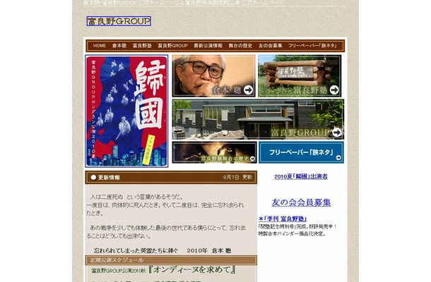 「倉本聰・富良野塾・富良野GROUP」サイト（画像）