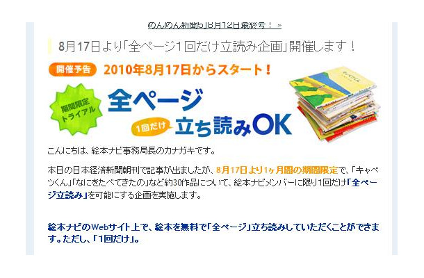 約30冊が対象。1冊につき30分間読めるようになる