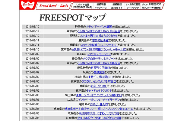 FREESPOT追加情報
