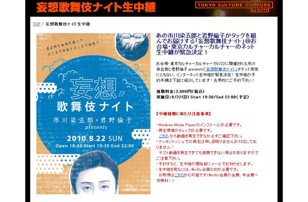 「妄想歌舞伎ナイト」特設ページ