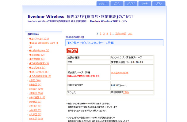 livedoor Wireless新着情報