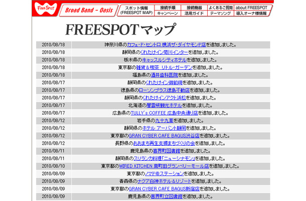 FREESPOT追加情報