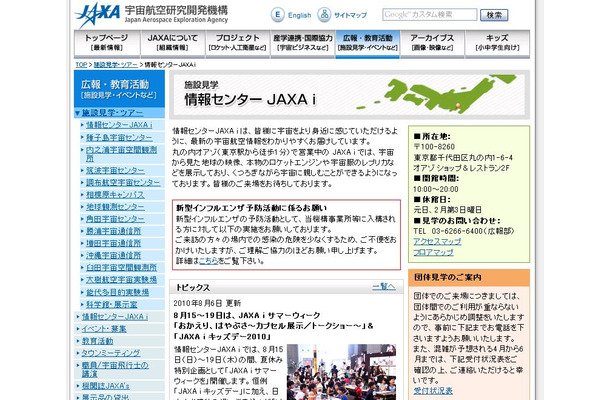 イベントの詳細を掲載するJAXA i情報ページ