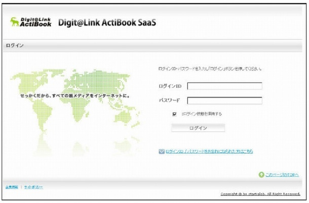 「ActiBook SaaS」ログイン画面