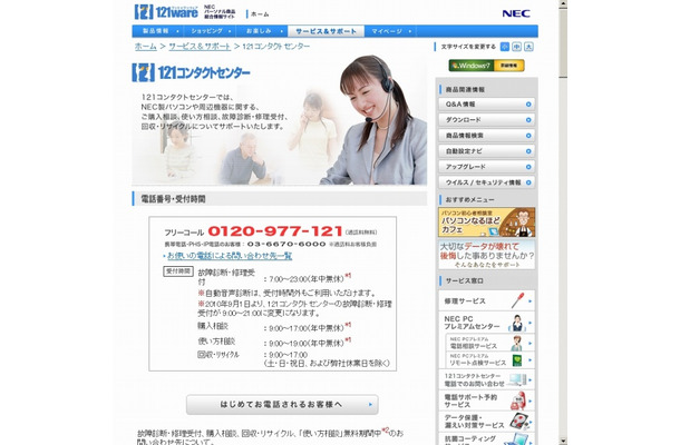 「121ware.com | 121コンタクトセンター」サイト