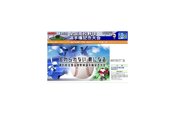 忘れられない、夏になる〜7日開幕の高校野球を朝日放送がライブ配信