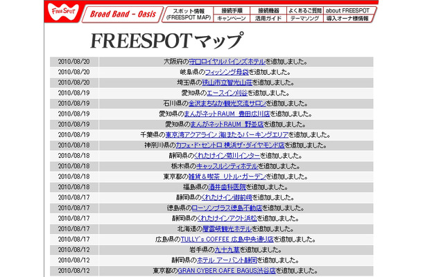 FREESPOT追加情報