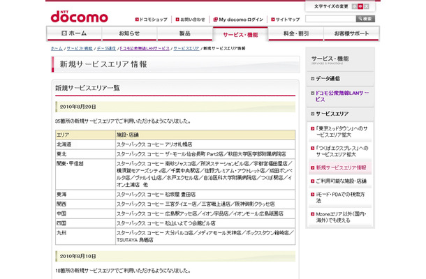 Mzone 新規サービスエリア情報