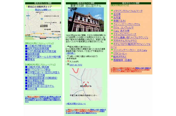 「毎日ムック 軽井沢free」を取り込んだモバイルサイト