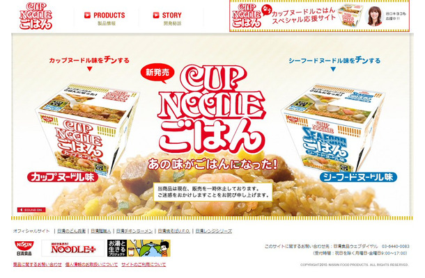 「カップヌードルごはん」販売休止――予想を超える人気