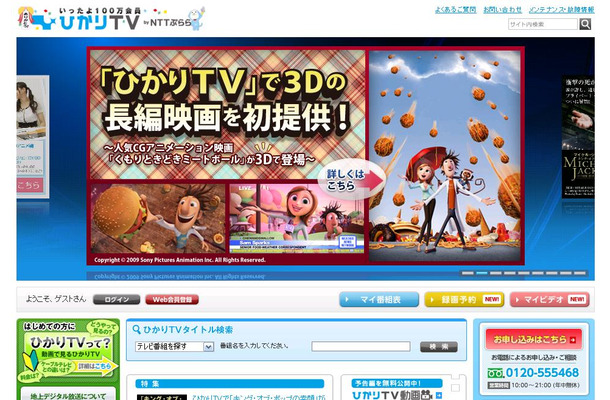 「ひかりTV」HP