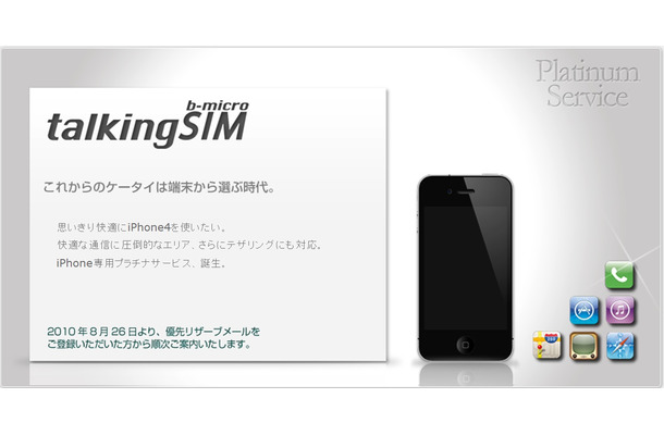 日本通信 ドコモ網でsimフリー版iphone 4を使えるマイクロsim発売 Rbb Today