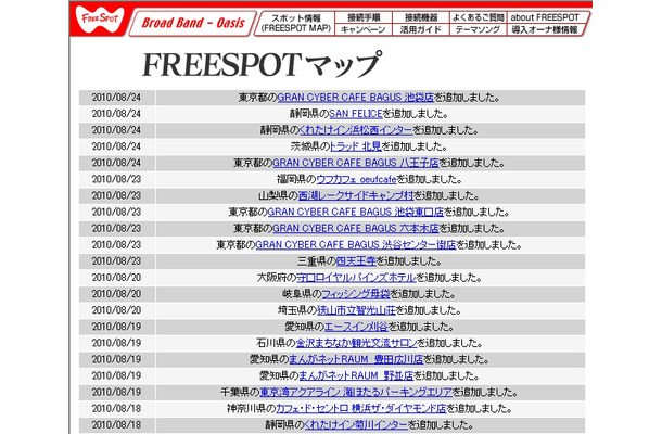 FREESPOT追加情報