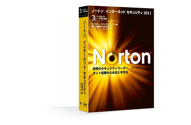 「ノートン インターネット セキュリティ 2011」パッケージ