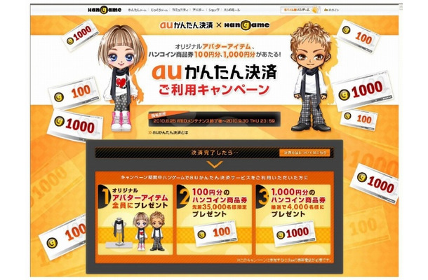 KDDI「auかんたん決済」キャンペーンサイト