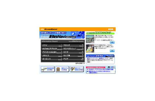 ドコモAOL、動画による海外観光情報を配信