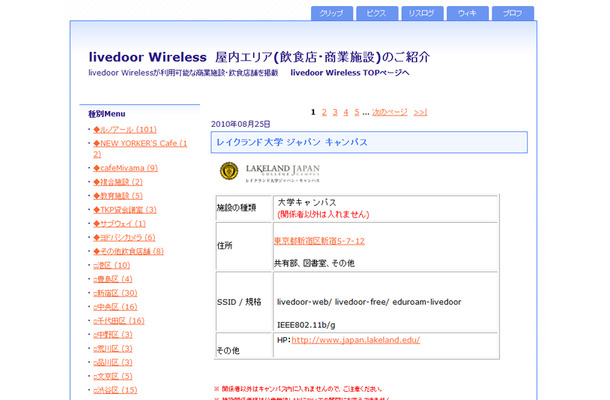 livedoor Wireless新着情報