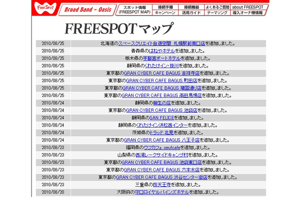 FREESPOT追加情報