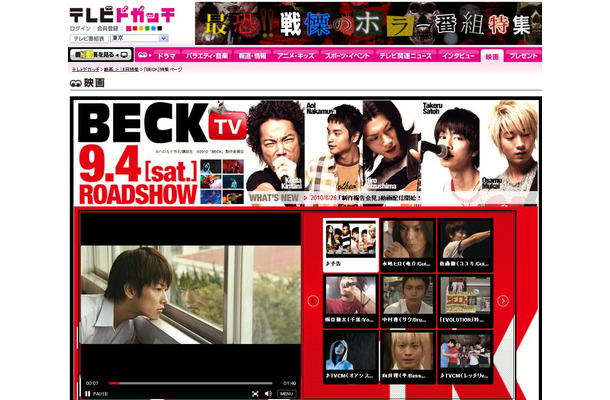 テレビドガッチ「BECK TV」