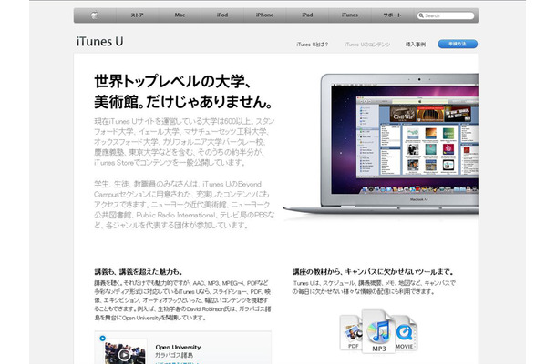 iTunes U説明サイト