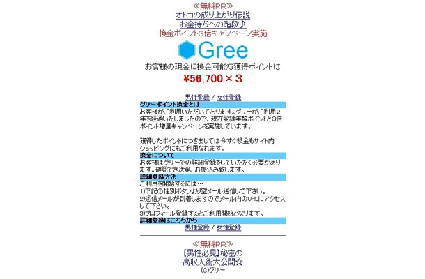 GREEを騙るフィッシングサイト