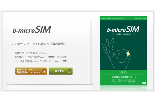 「b-microSIM U300」