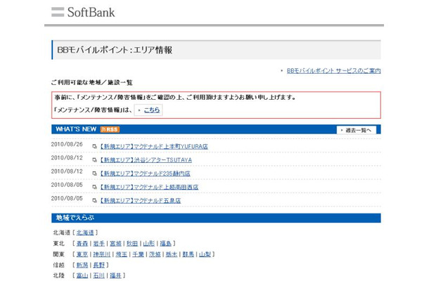 BBモバイルポイント：エリア情報