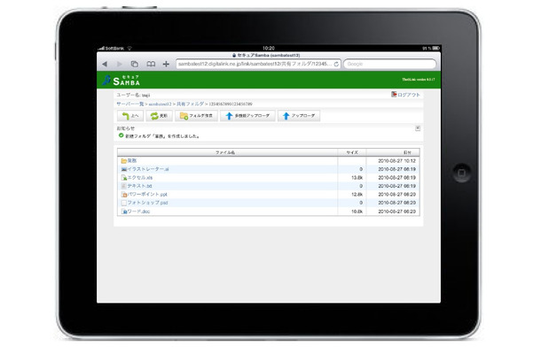 「セキュアSamba」のiPadでの表示イメージ