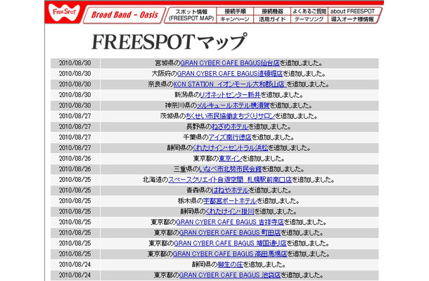 FREESPOT追加情報