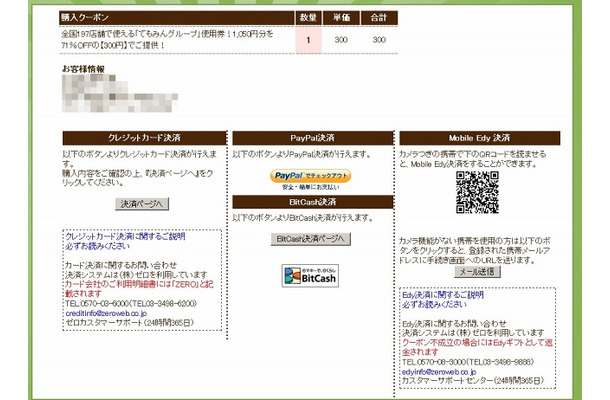 従来のクレジットカード、PayPal、Edyに加え、BitCashが利用可能に