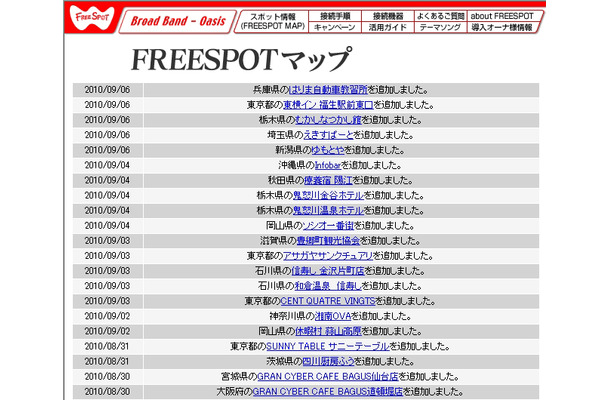 FREESPOT追加情報