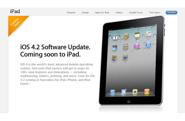 11月提供予定のiPad対応版「iOS 4.2」のページ