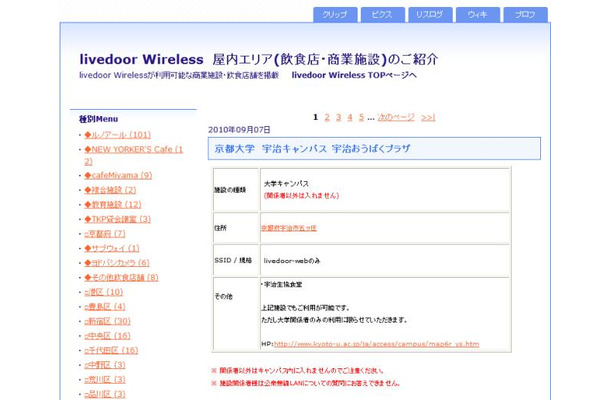 livedoor Wireless新着情報