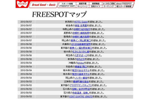 FREESPOT追加情報