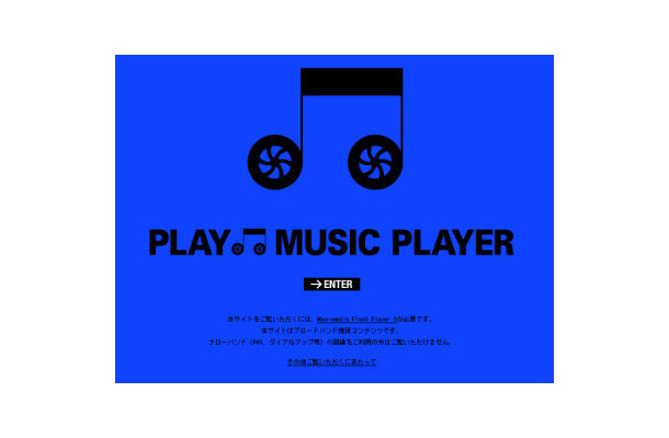 　「トヨタ、ミュージックプレーヤー発売。2005.12.26 coming soon」。トヨタ自動車は、Webサイトにてディザー広告を掲載している。