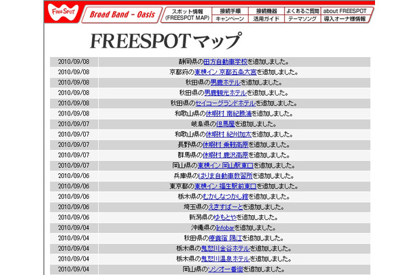 FREESPOT追加情報
