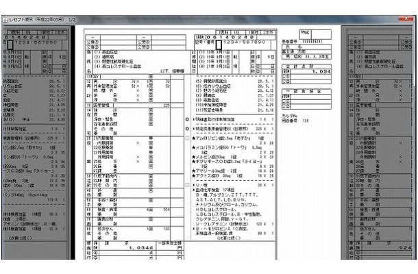 レセプト確認画面