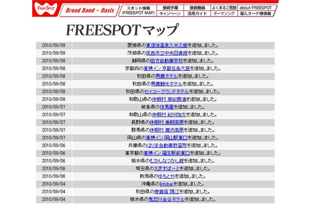 FREESPOT追加情報