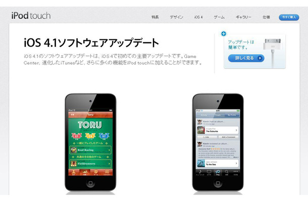 アップル、iOS 4.1の無料ダウンロードを開始